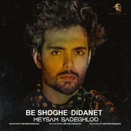 Meysam Sadeghloo – Be Shoghe Didanet
